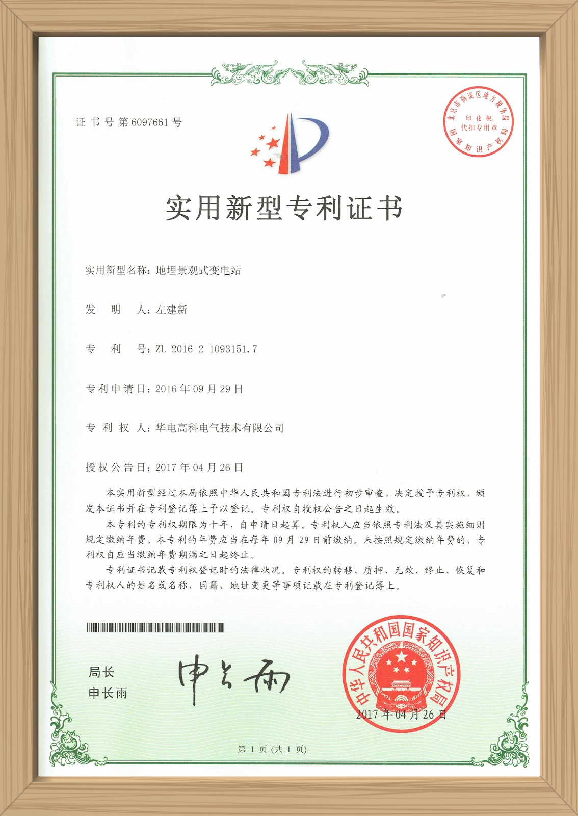 地埋变实用新型专利