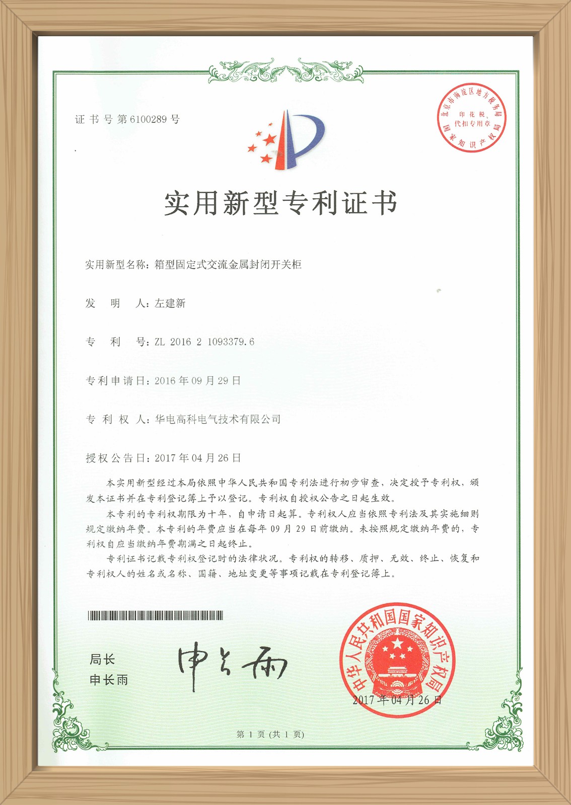 箱型固定式交流金属封闭开关柜实用新型专利