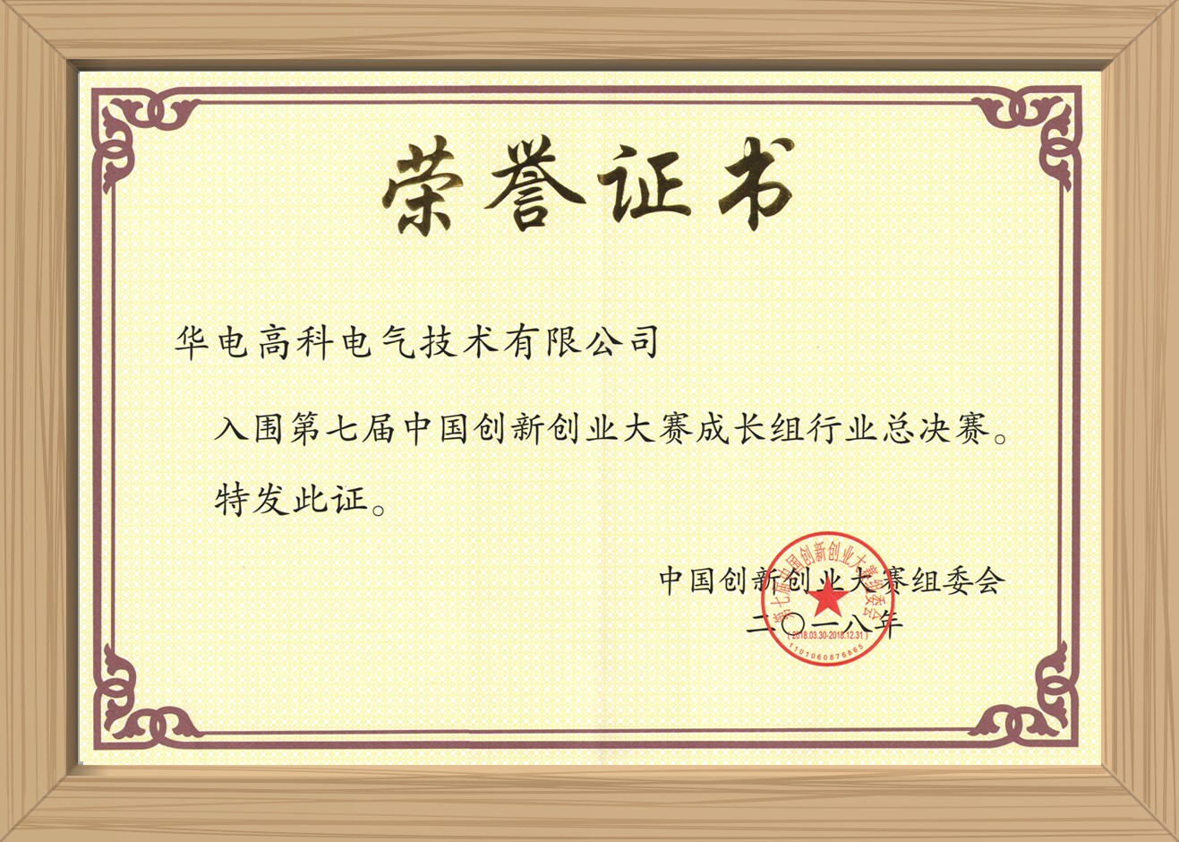 创新创业大赛全国总决赛