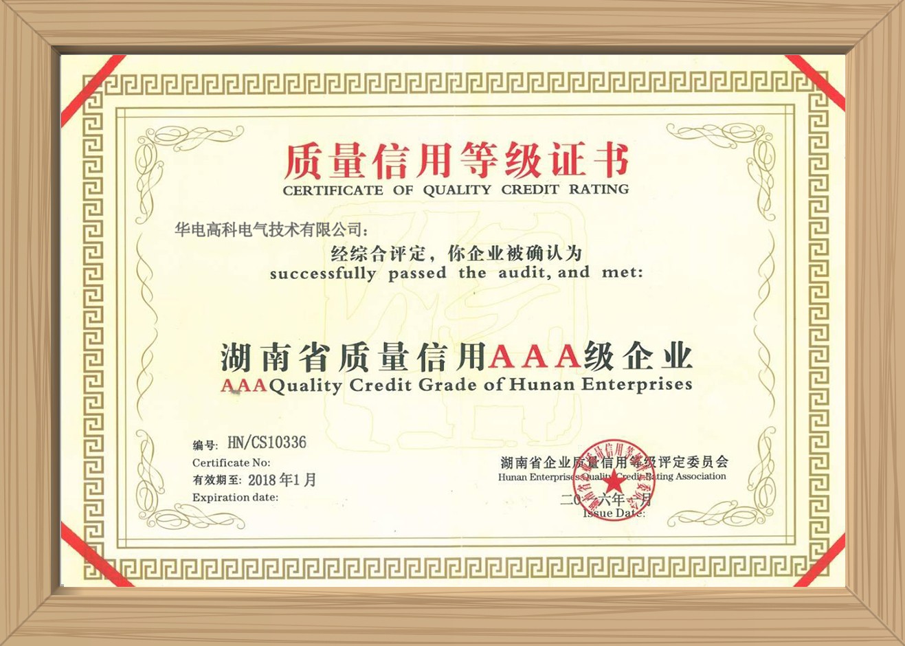 AAA信用等级证书