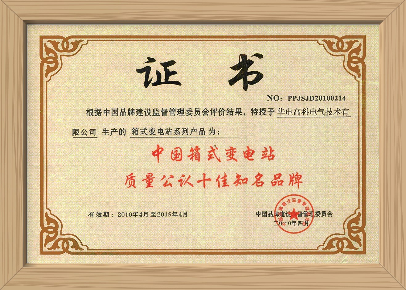 箱变十佳知名品牌