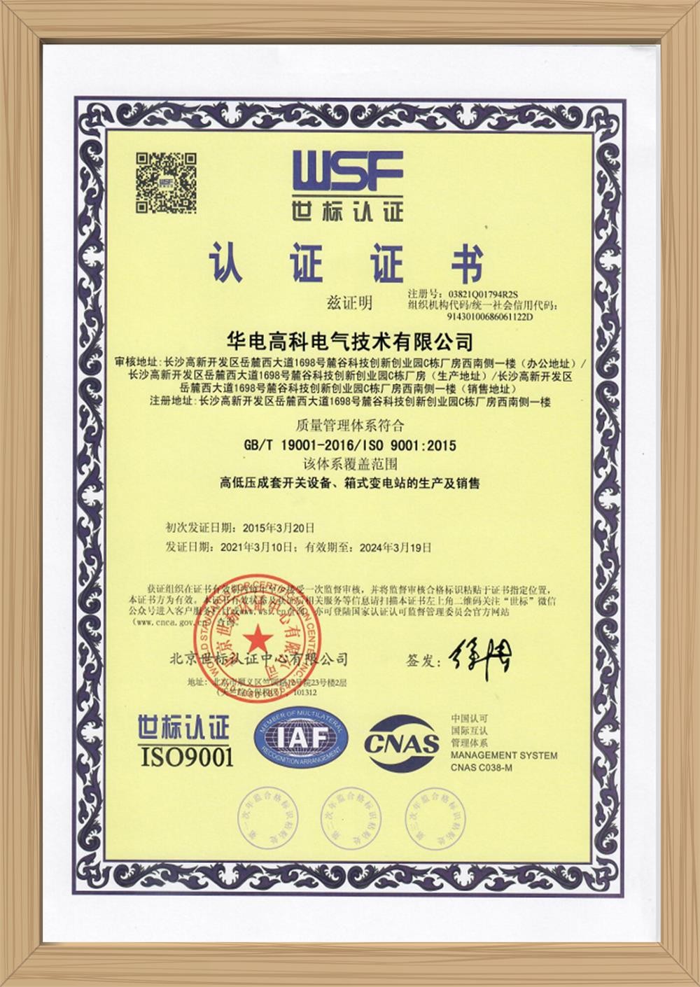 质量管理体系认证证书