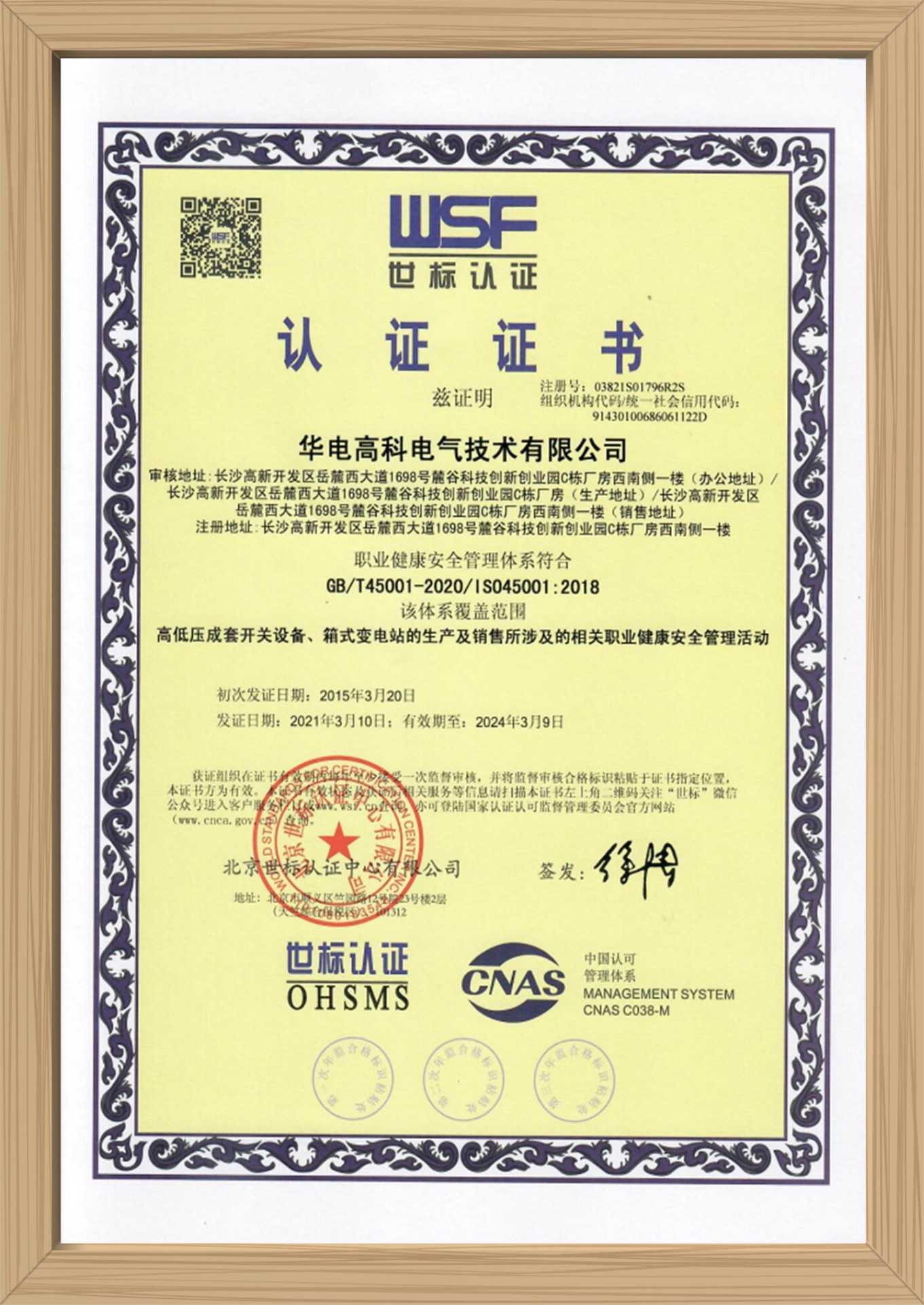 职业健康管理体系认证证书