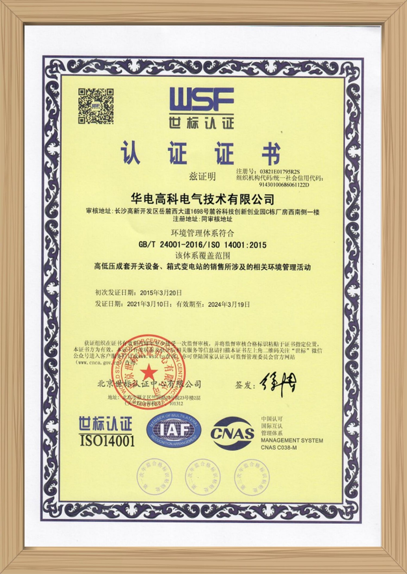 环境管理体系认证证书