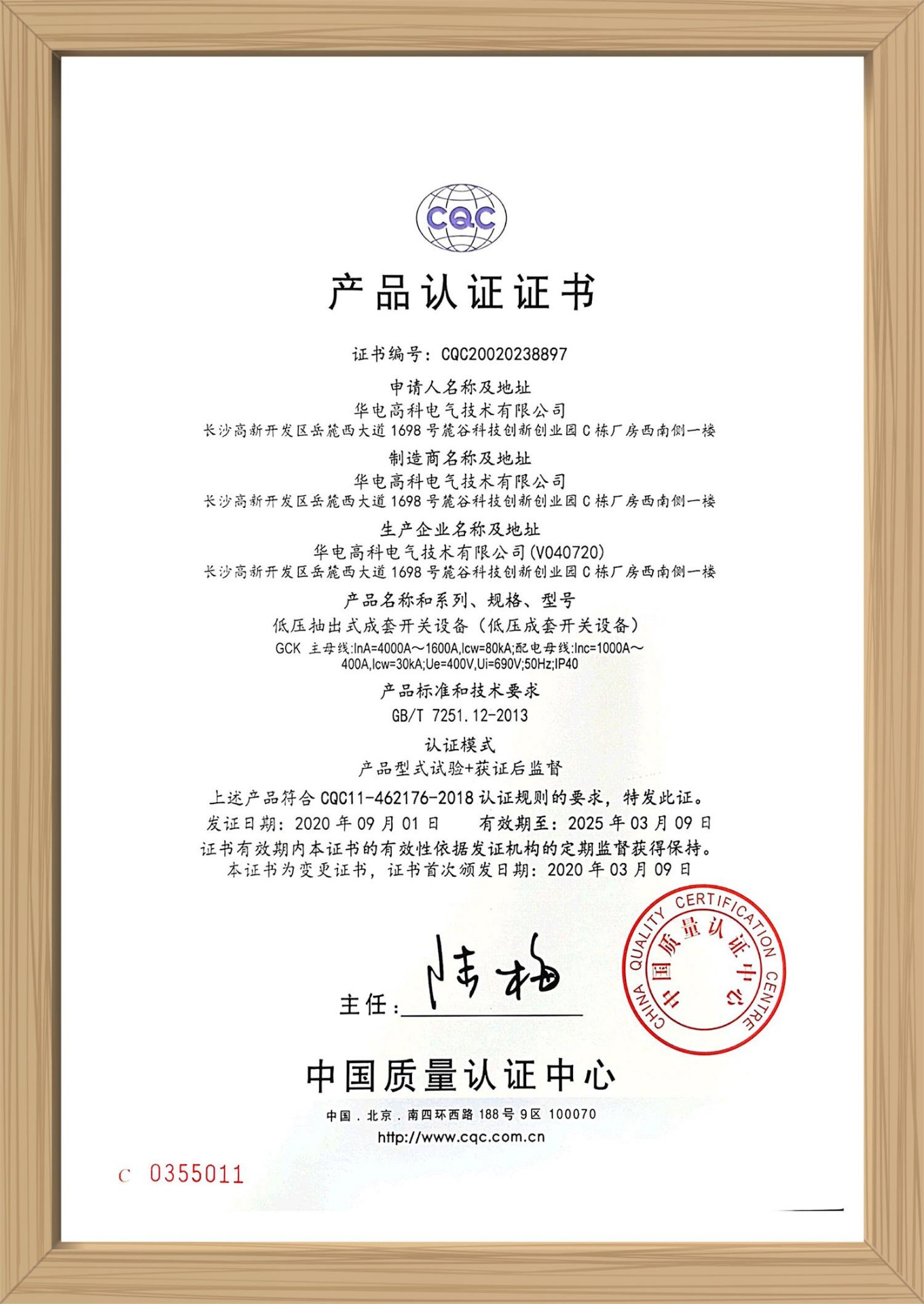 GCK CQC认证证书