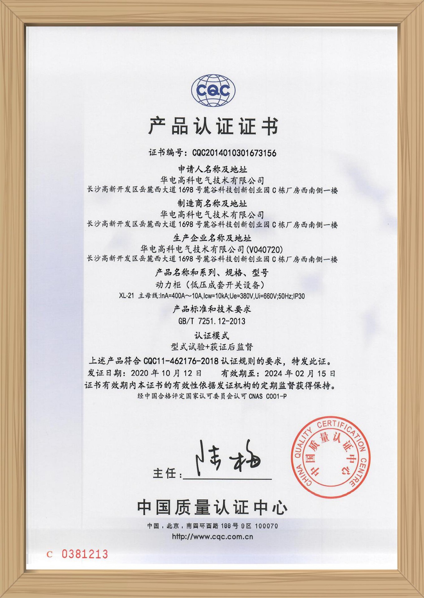 XL-21 CQC认证证书