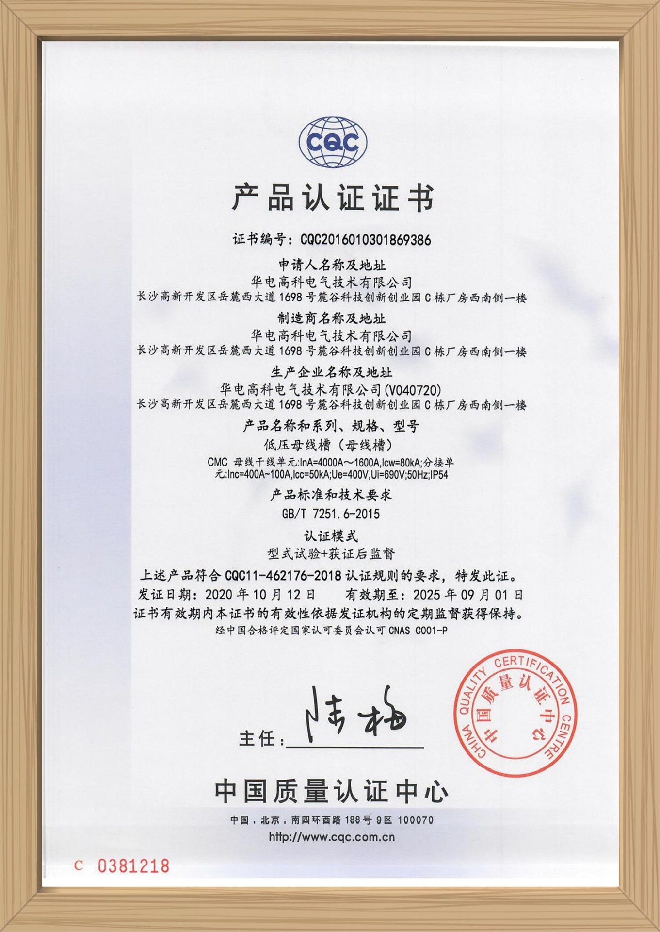 CMC CQC认证证书