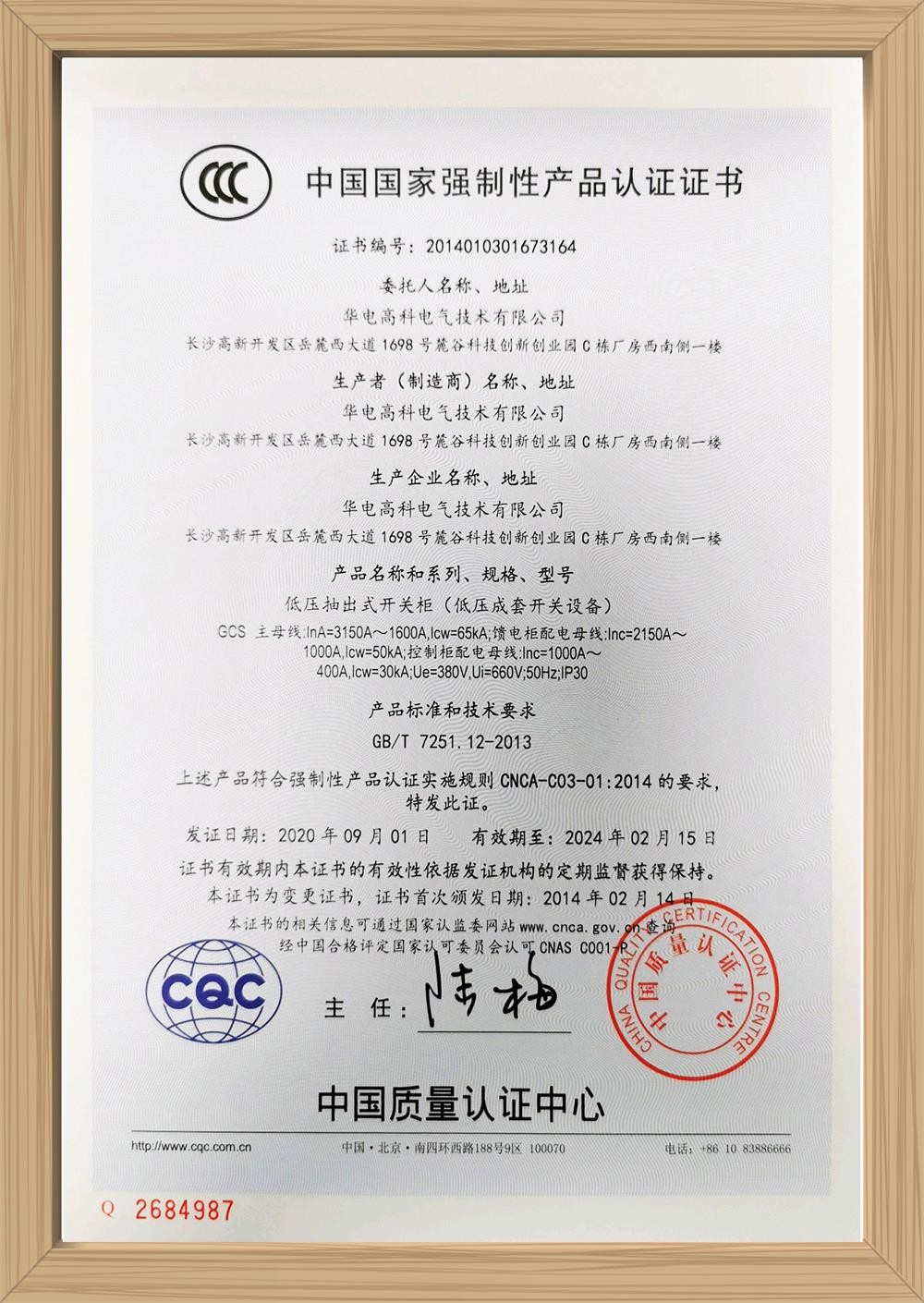 GCS 3C认证证书