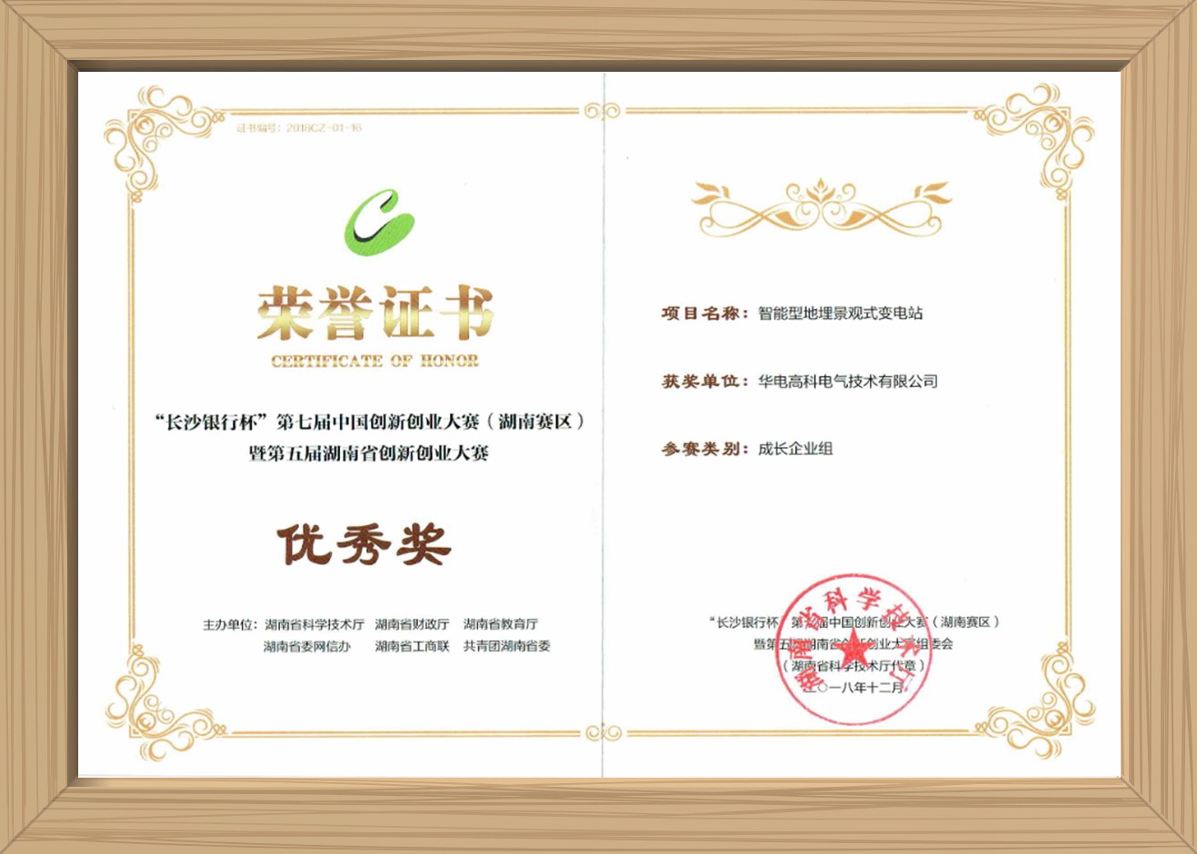 创新创业大赛湖南省优秀奖